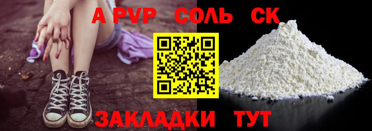 APVP кристаллы Луховицы