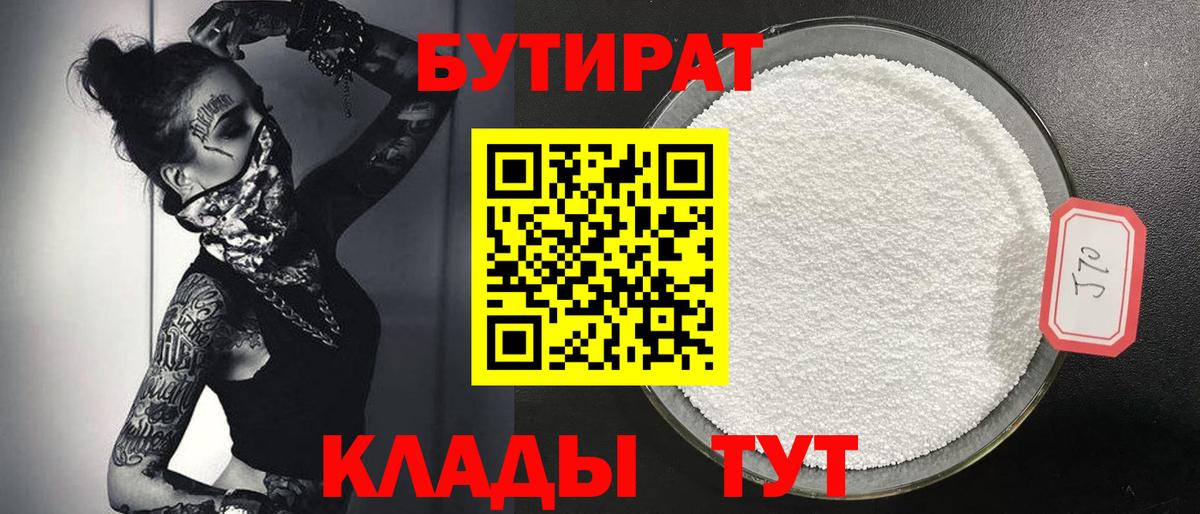 БУТИРАТ жидкий экстази  Вход с VPN  Луховицы 