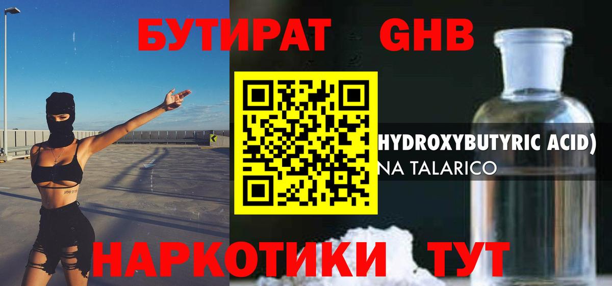 Бутират оксана Луховицы