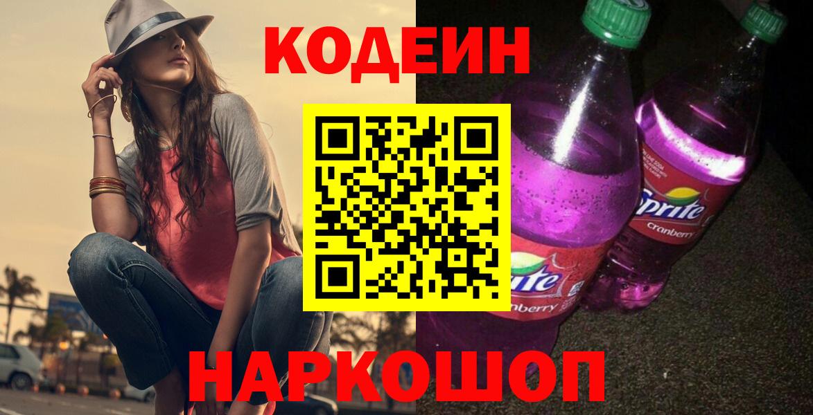Кодеин напиток Lean (лин)  Вход с VPN  Луховицы  Codein напиток Lean (лин) 