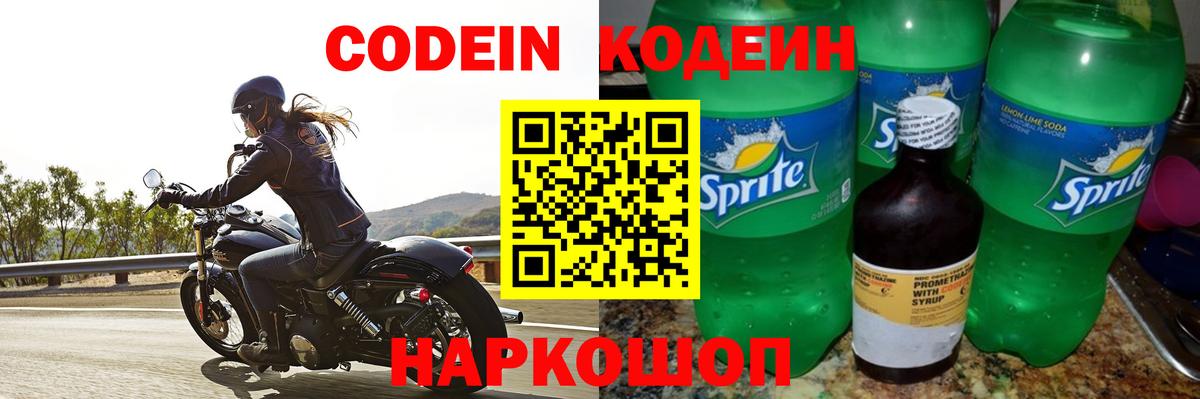 Кодеиновый сироп Lean напиток Lean (лин) Луховицы