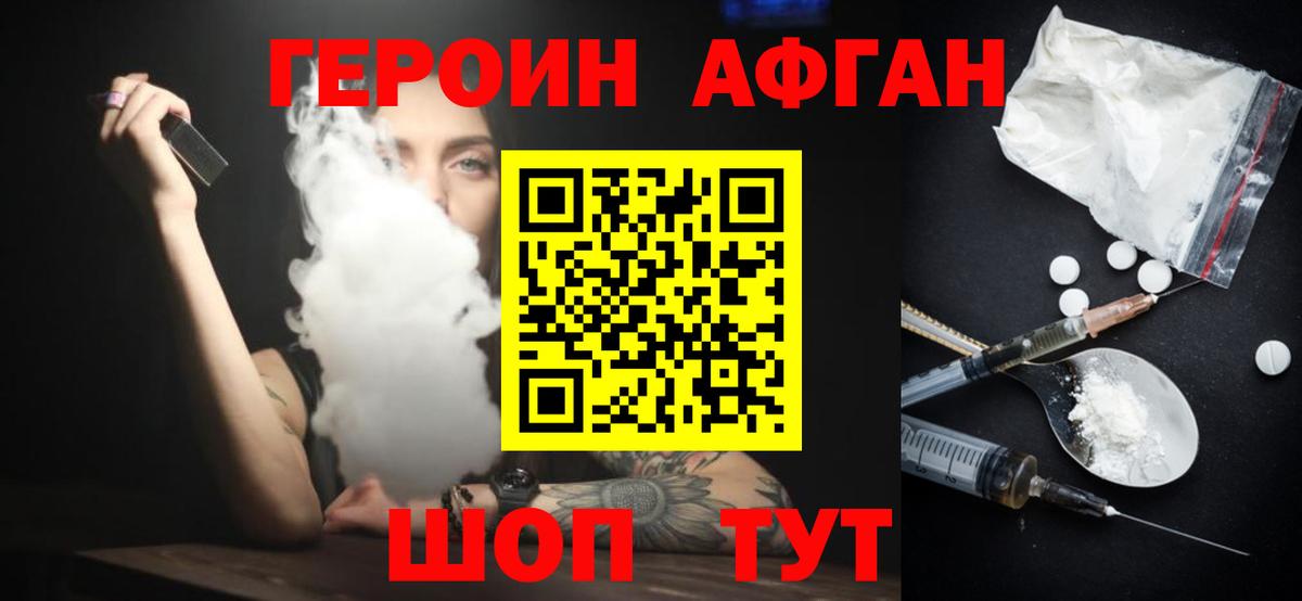 Героин  ГЕРОИН хмурый  Вход с VPN  Луховицы 