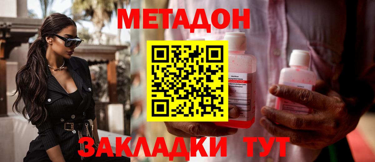 Луховицы  МЕТАДОН кристалл  Метадон VHQ  Вход с VPN 